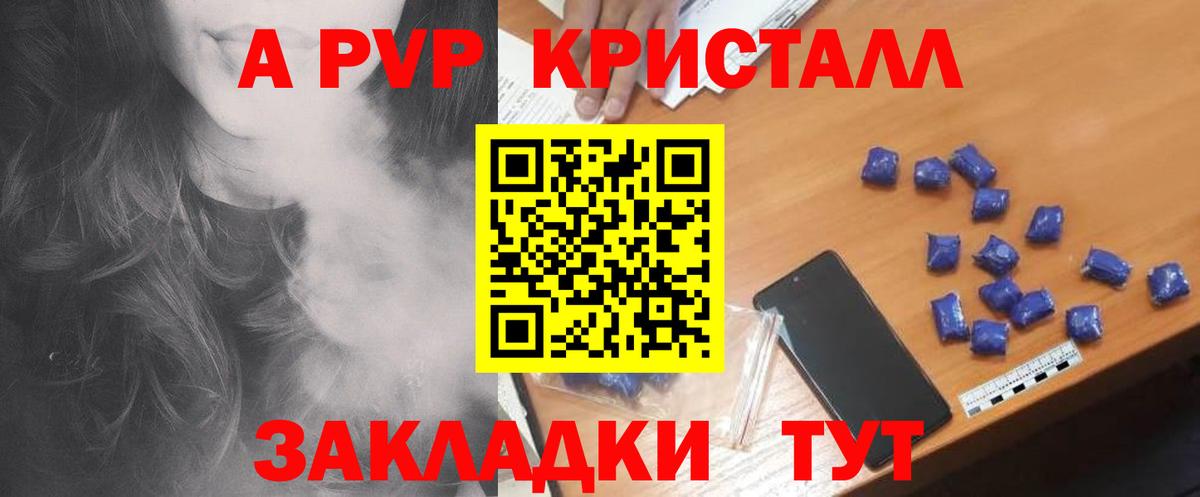 A PVP Соль  Вход с VPN  Альфа ПВП Crystall  Alfa_PVP СК  Жуковский 