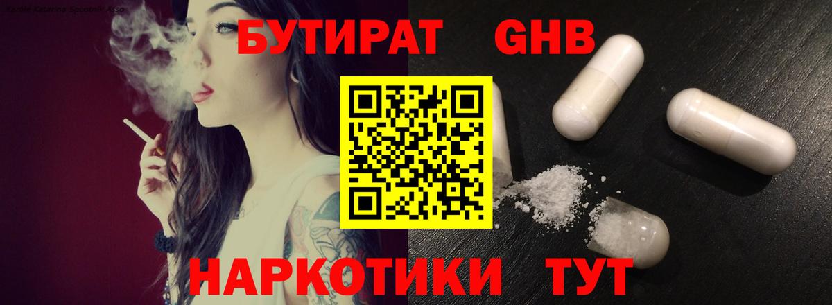 Жуковский  Бутират BDO  Вход с VPN 