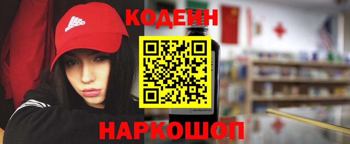 Кодеиновый сироп Lean Purple Drank Жуковский