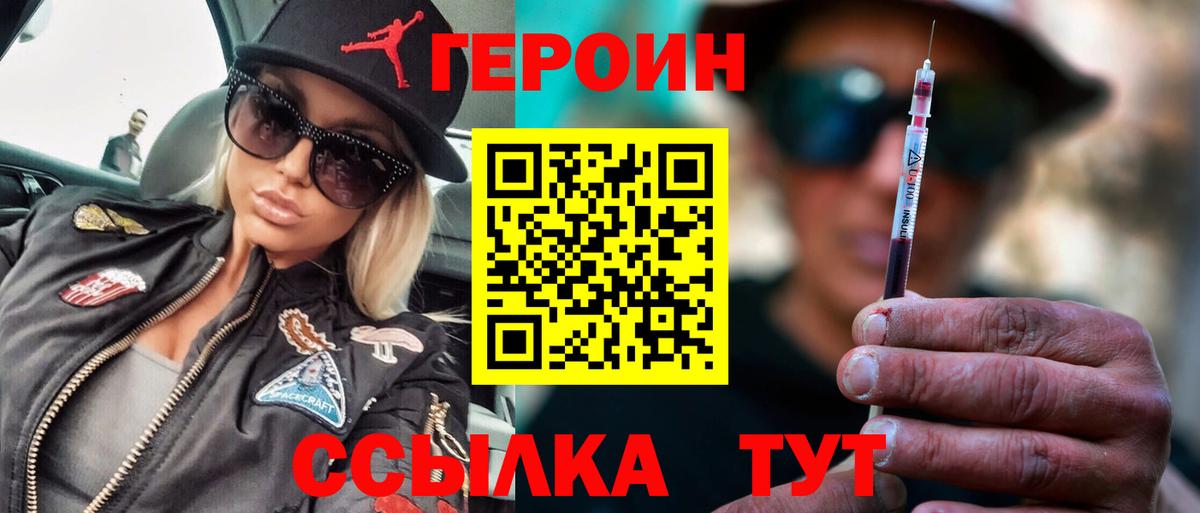 Героин Heroin Жуковский