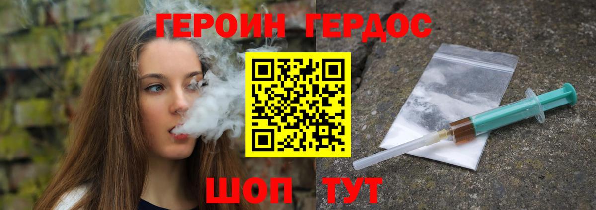 ГЕРОИН VHQ  Вход с VPN  Жуковский 