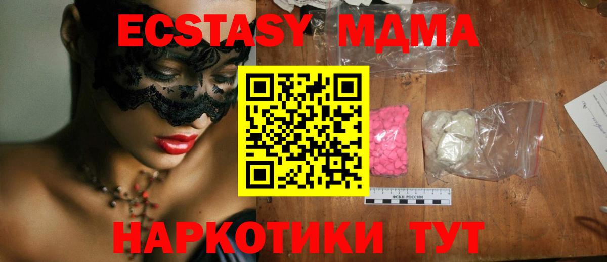 МДМА  MDMA VHQ  Вход с VPN  Жуковский  MDMA crystal 