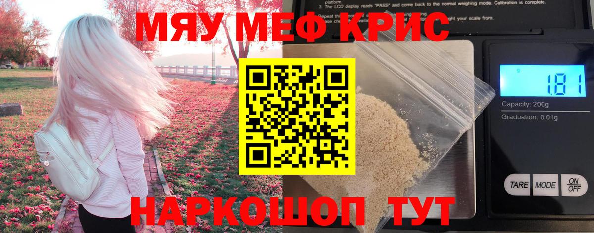 Мефедрон кристаллы Жуковский