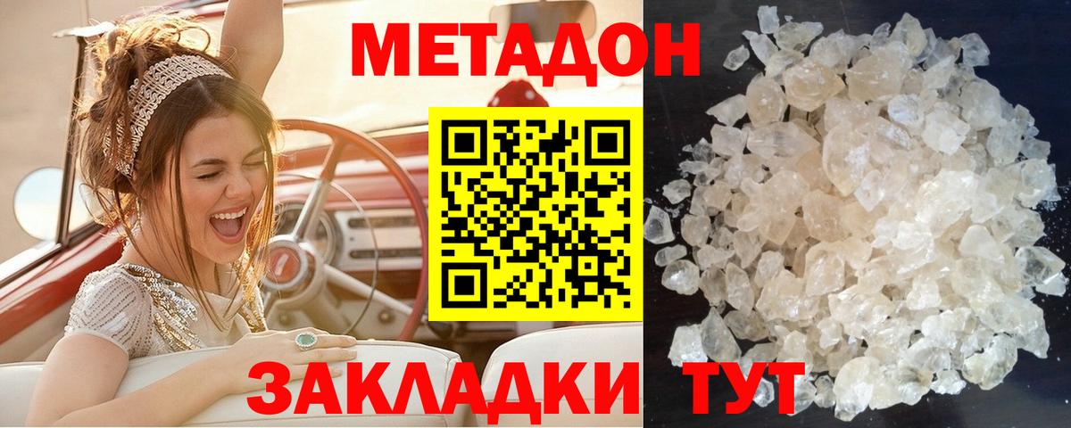 Жуковский  МЕТАДОН VHQ  Вход с VPN 
