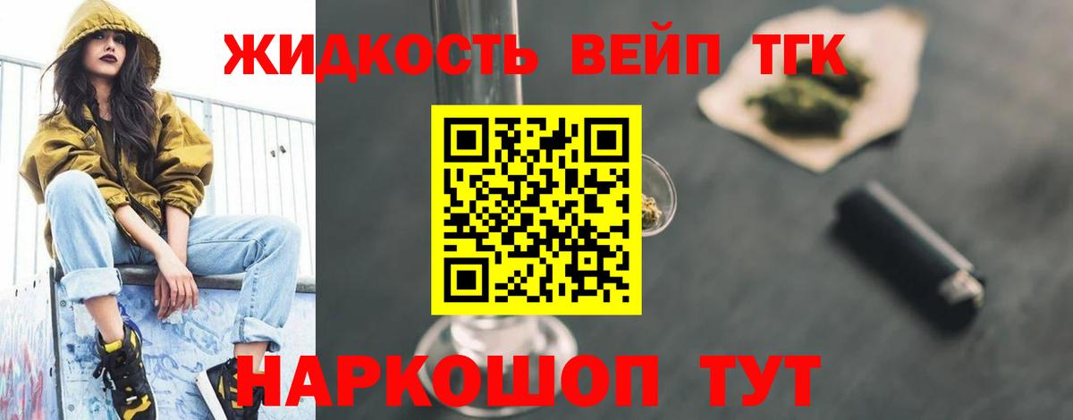 Жуковский  Дистиллят ТГК вейп  Вход с VPN  Дистиллят ТГК вейп 